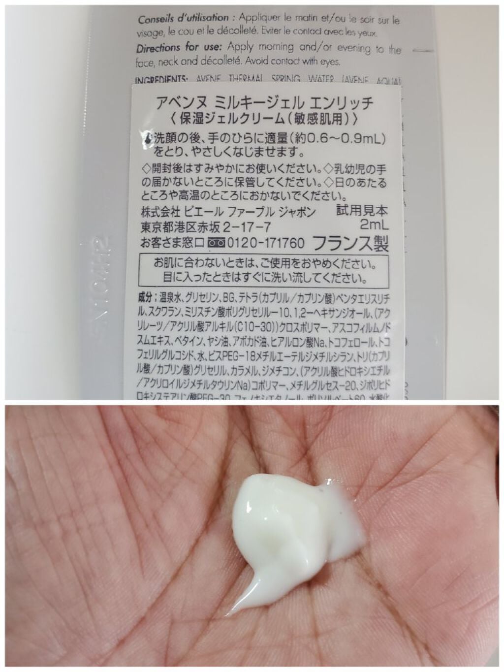 ミルキージェル エンリッチ/アベンヌ/オールインワン化粧品を使ったクチコミ(2枚目)