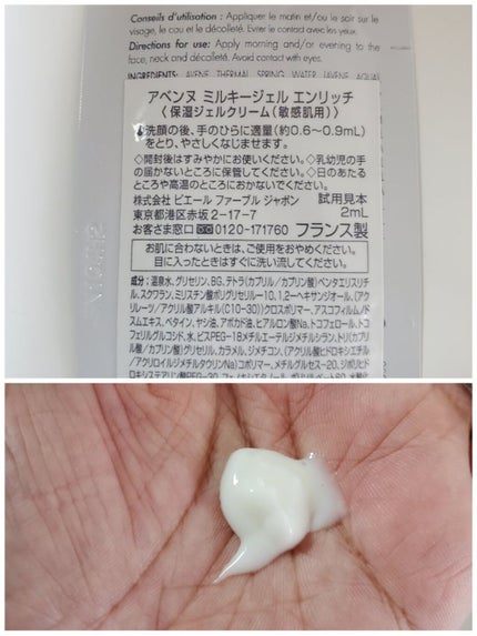 ミルキージェル エンリッチ/アベンヌ/オールインワン化粧品を使ったクチコミ(2枚目)