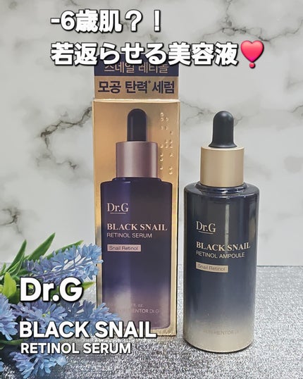 ブラックスネイルレチノールセラム/Dr.G/美容液を使ったクチコミ(1枚目)