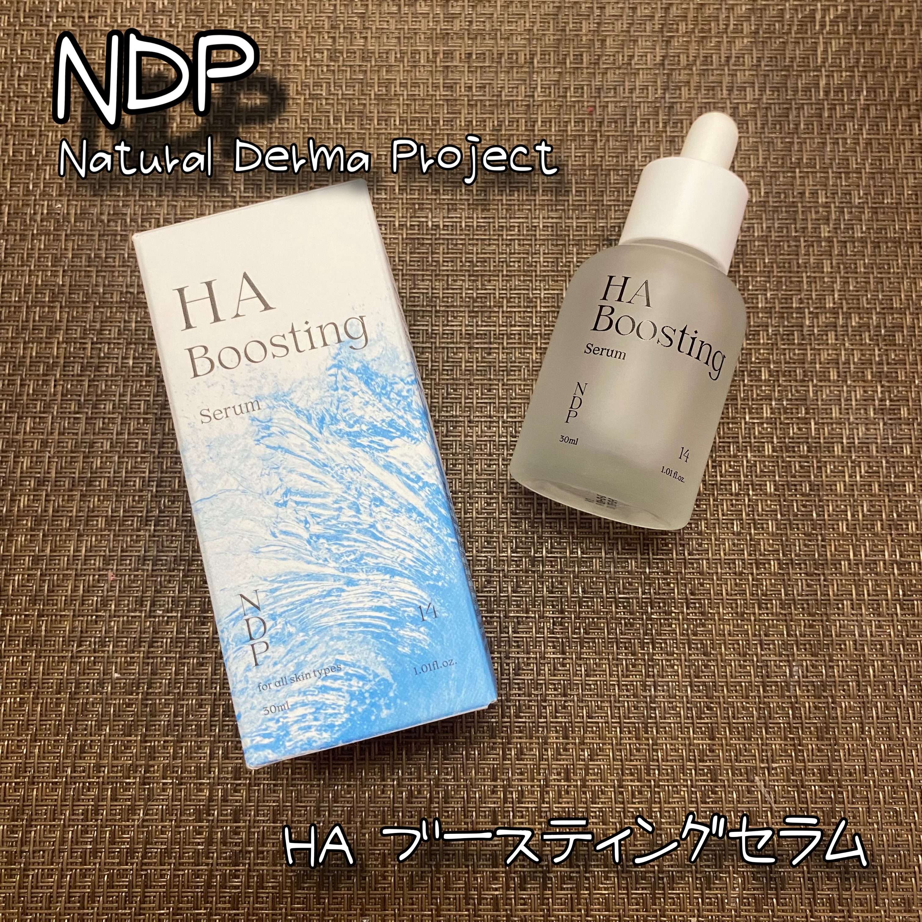 HA Boosting Serum /NATURAL DERMA PROJECT/ブースター・導入液を使ったクチコミ（1枚目）