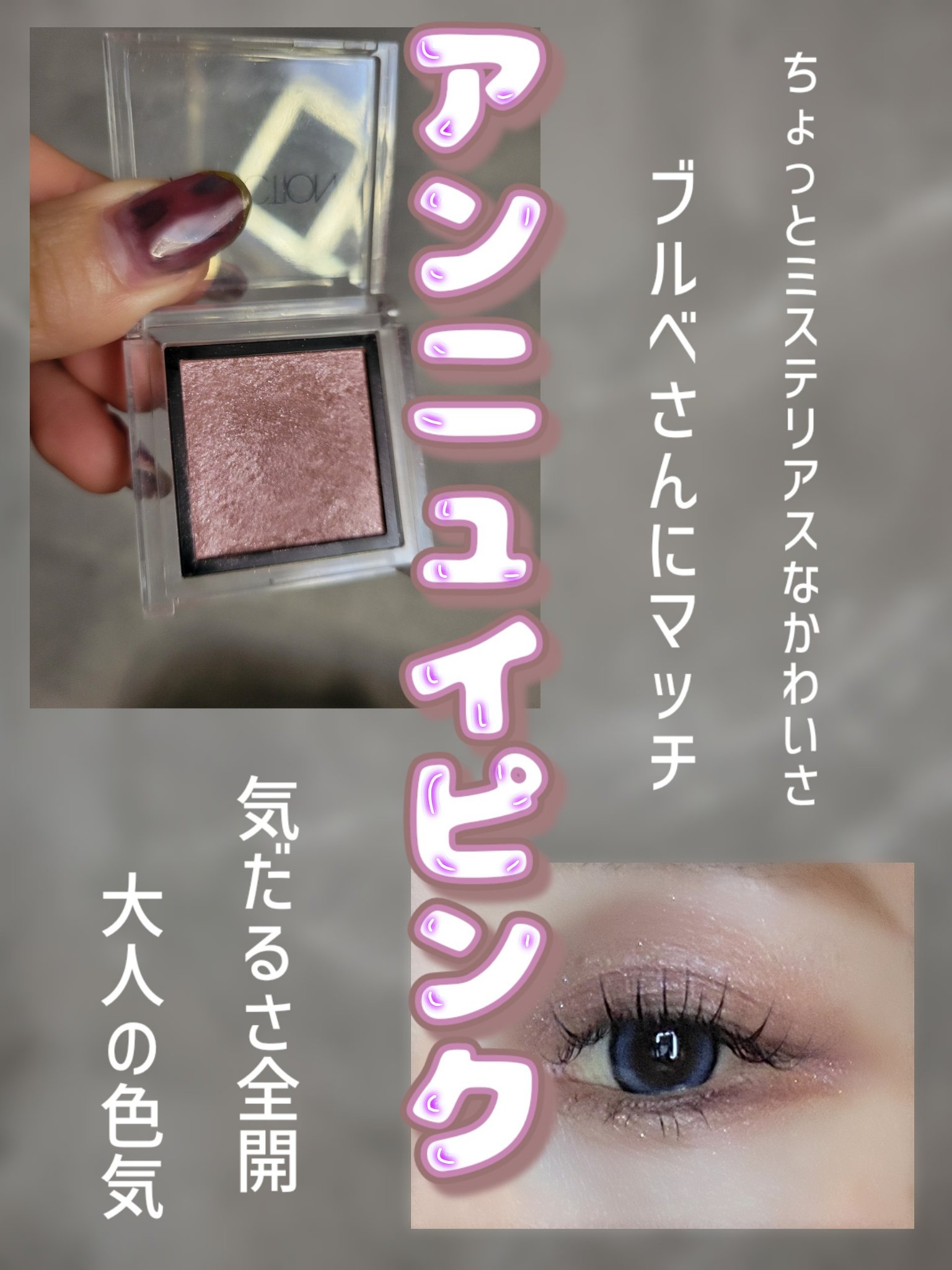 アディクション ザ アイシャドウ 80 Cry Baby (P) /ADDICTION/単色アイシャドウを使ったクチコミ（1枚目）