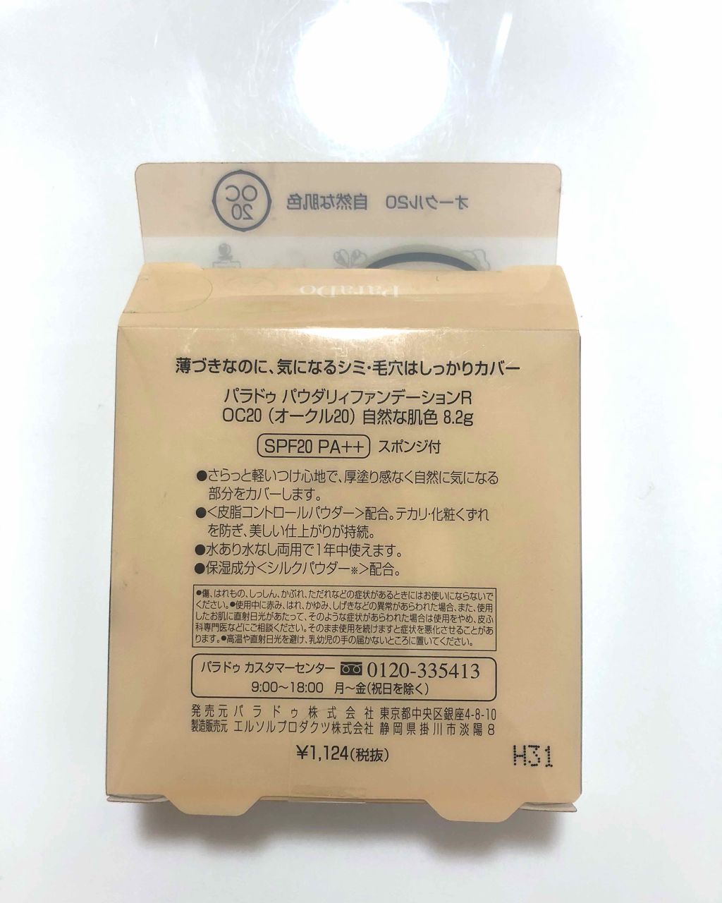 パラドゥ パウダリィファンデーションRのクチコミ「🍧パラドゥ パウダリーファンデーションR
                          .....」（2枚目）