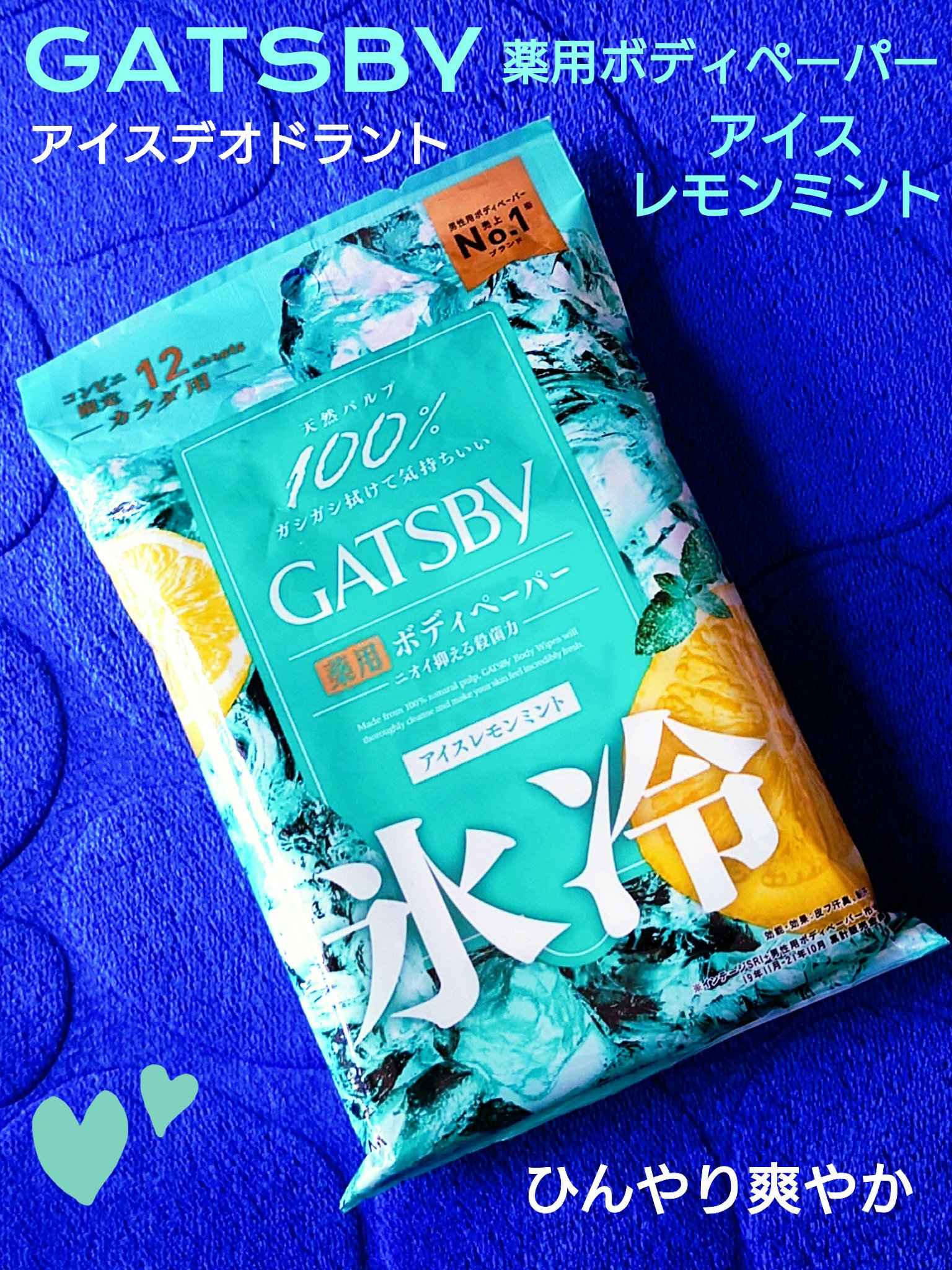 ボディーペーパー アイスレモンミント/ギャツビー/ボディシートを使ったクチコミ（1枚目）