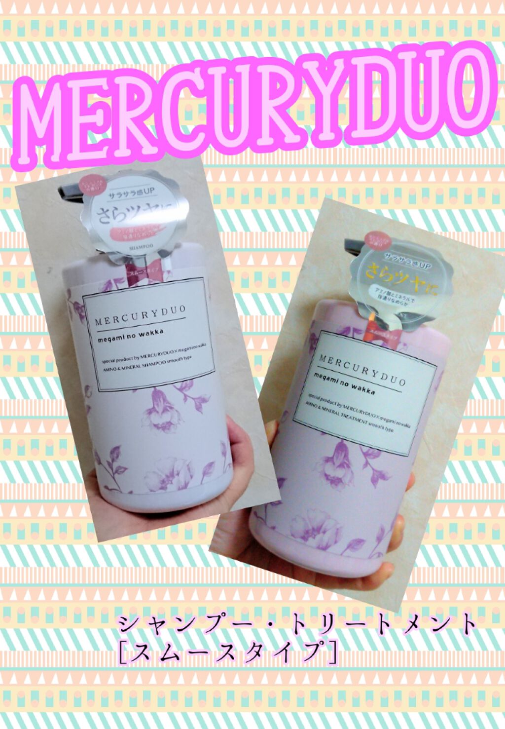 MERCURYDUO シャンプー【スムース】・トリートメント【スムース】/R&/市販シャンプーを使ったクチコミ(1枚目)