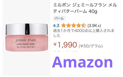 ジェミールフラン メルティバター バーム/ジェミールフラン/ヘアバームを使ったクチコミ(3枚目)