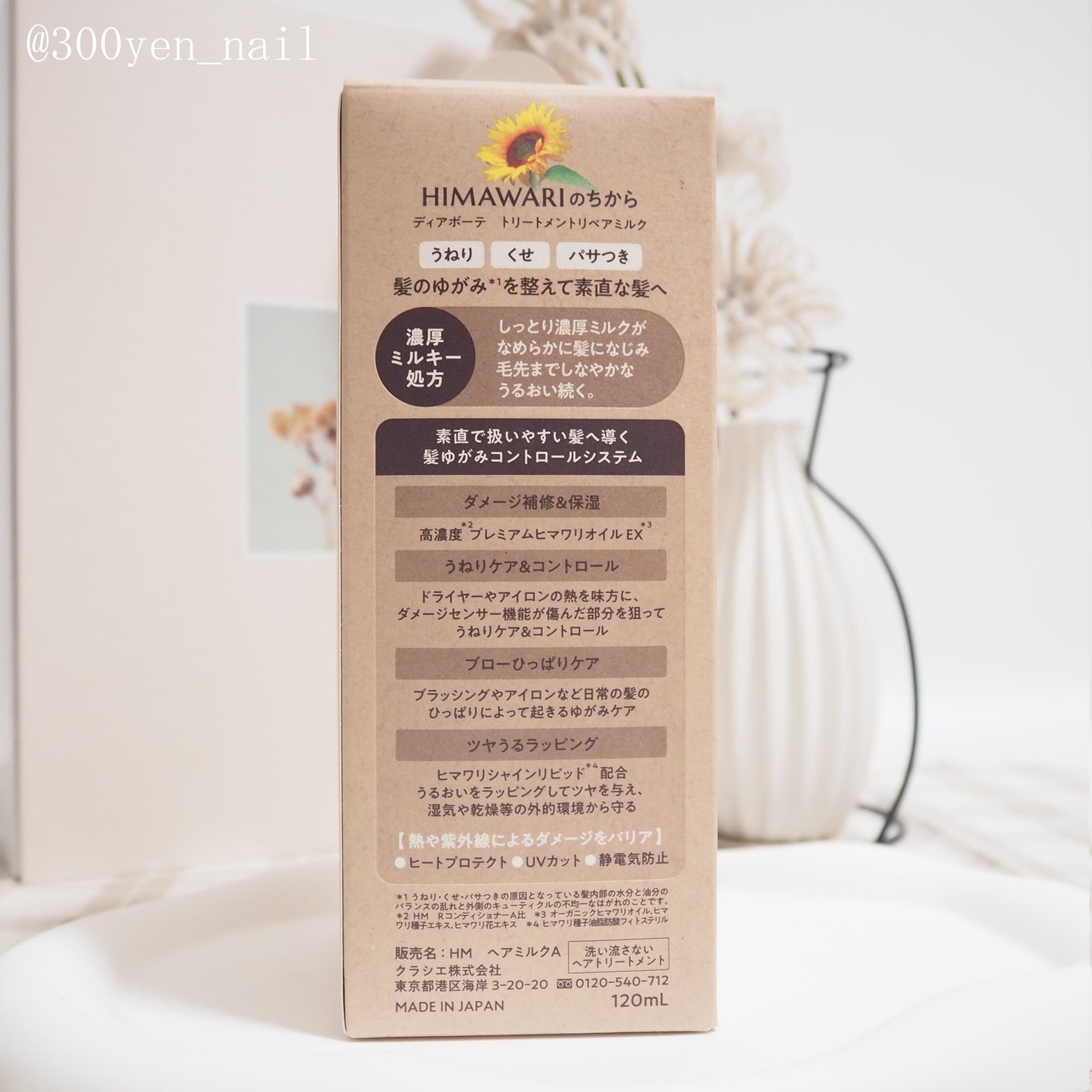 トリートメントリペアミルク/ディアボーテ/ヘアミルクを使ったクチコミ(4枚目)