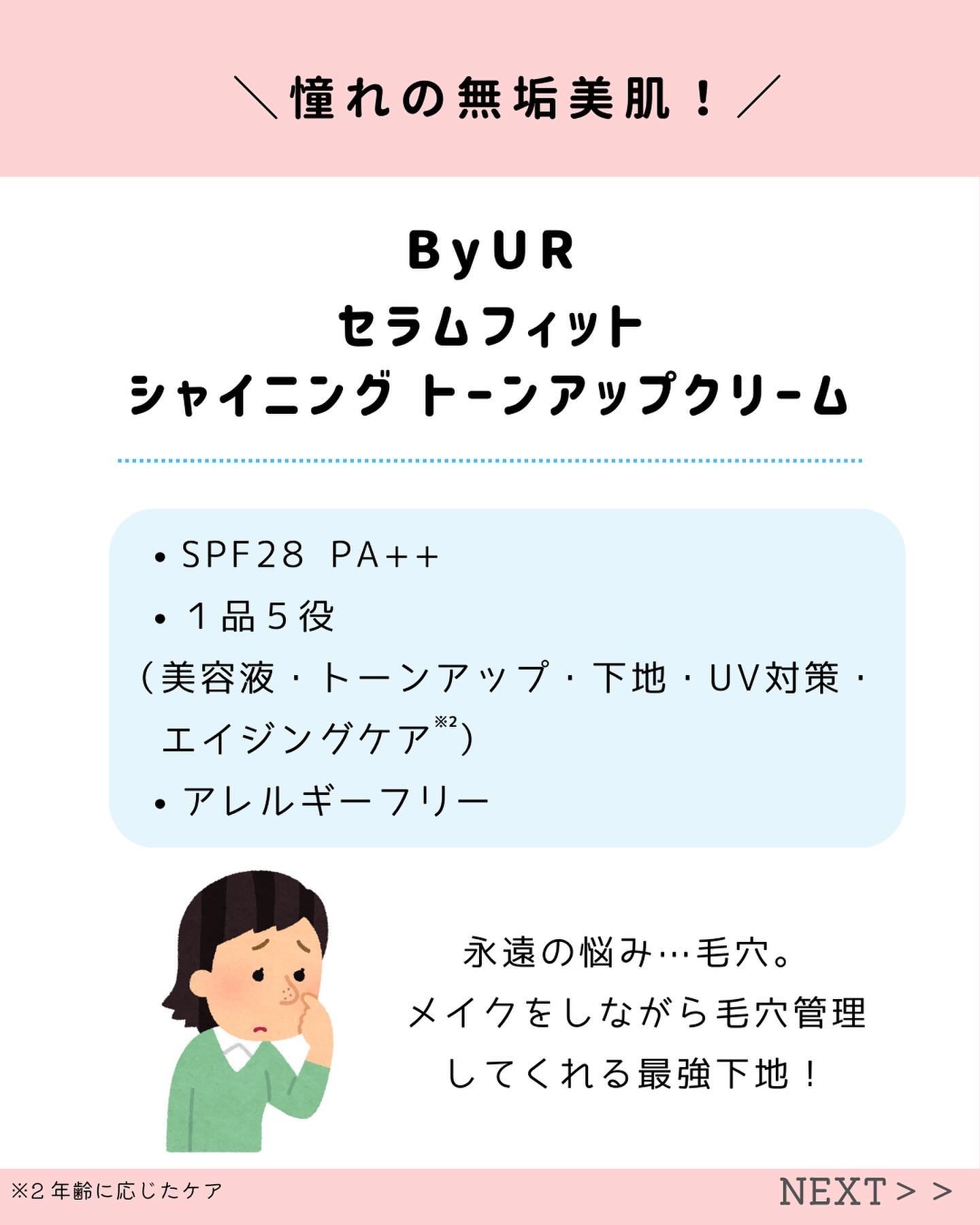 セラムフィット シャイニング トーンアップクリーム /ByUR/化粧下地を使ったクチコミ（2枚目）