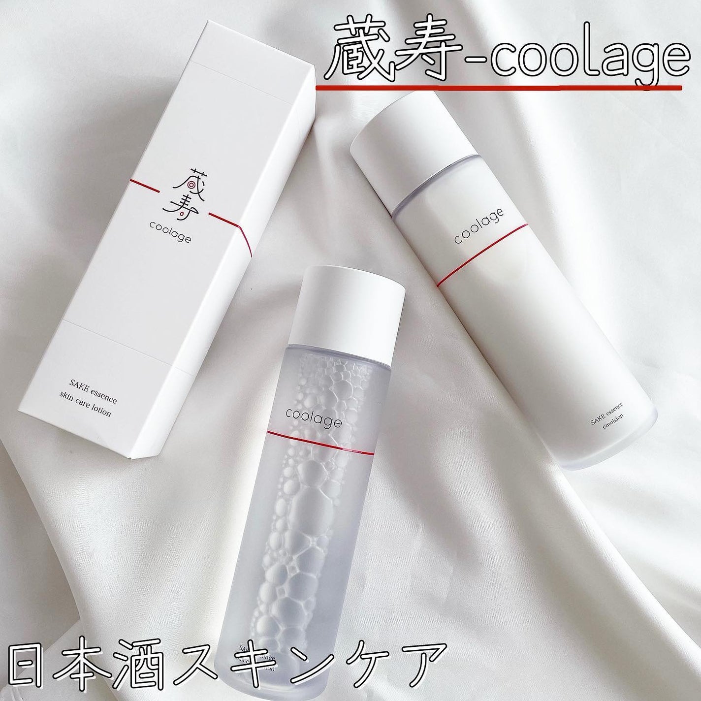 SAKE エッセンス スキンケアローション<化粧水>/蔵寿-coolage-/化粧水を使ったクチコミ(1枚目)