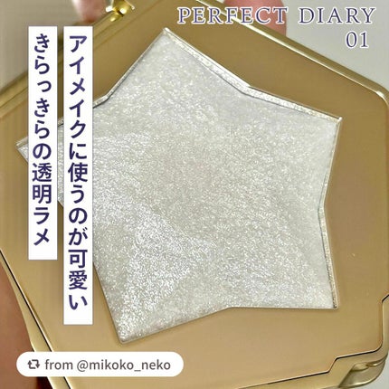 スターダストダイヤモンドハイライトパウダー/PERFECT DIARY/パウダーハイライトを使ったクチコミ(1枚目)