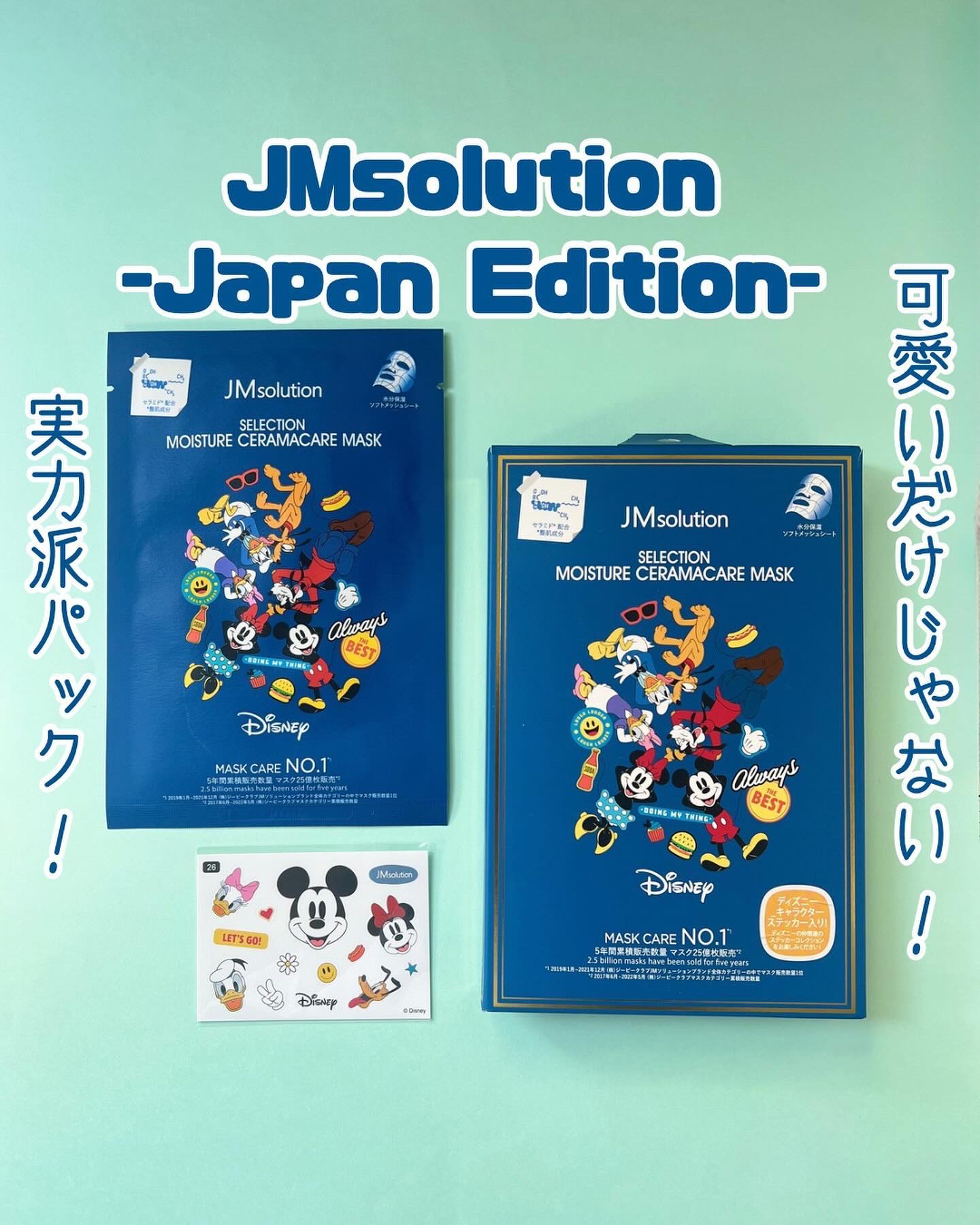 セレクション モイスチャー セラマケアマスク/JMsolution-japan edition-/シートマスク・パックを使ったクチコミ（1枚目）