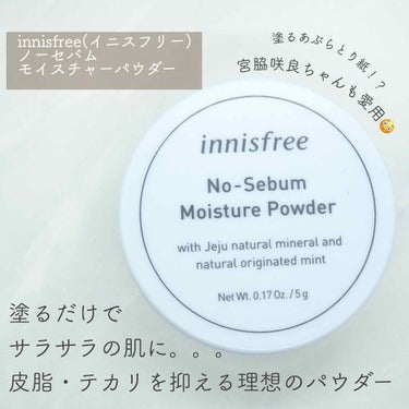 ノーセバム ミネラルパウダー/innisfree/ルースパウダーを使ったクチコミ（1枚目）