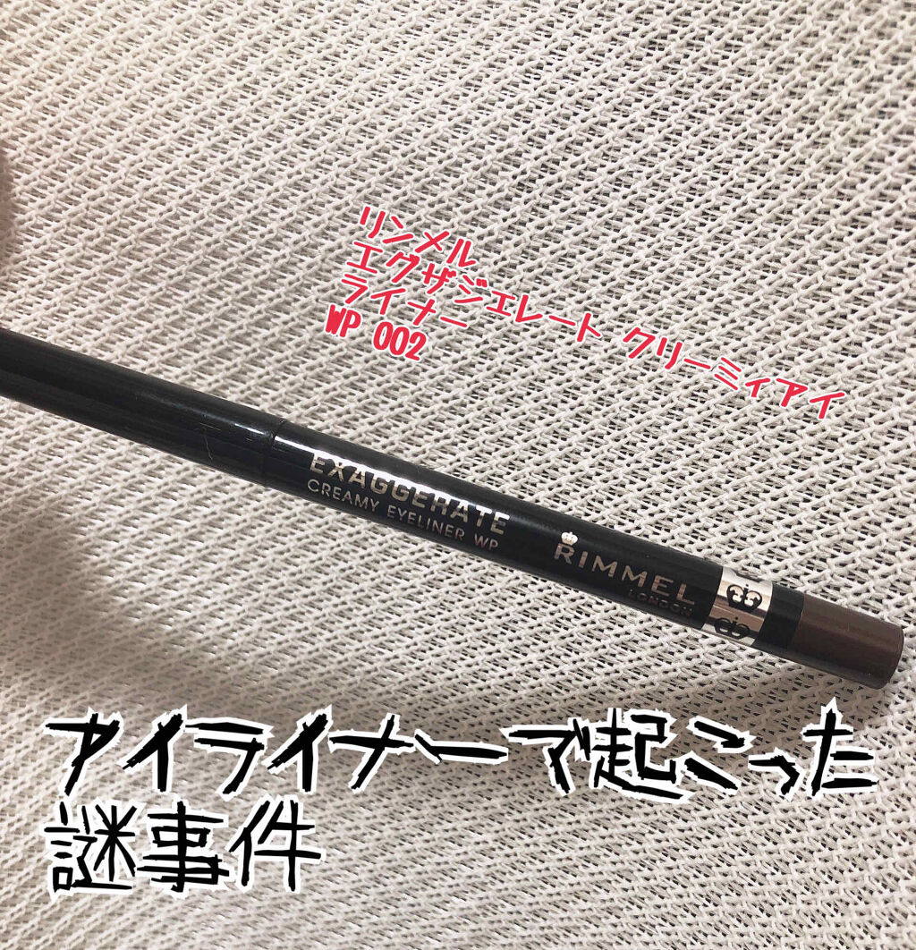 エグザジェレート クリーミィ アイライナーWP/リンメル ロンドン/ペンシルアイライナーを使ったクチコミ（1枚目）