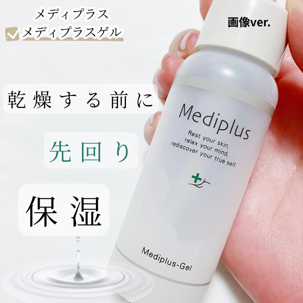 メディプラスゲル/メディプラス/オールインワン化粧品を使ったクチコミ(1枚目)