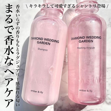 diamond wedding garden shampoo ＆ heating ampule/BLANBLVN/シャンプー・コンディショナーを使ったクチコミ（1枚目）