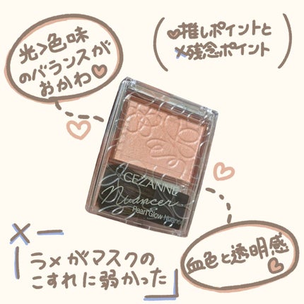 パールグロウニュアンサー/CEZANNE/パウダーハイライトを使ったクチコミ(2枚目)