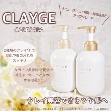 シャンプー／トリートメント ＳＲ/CLAYGE/シャンプー・コンディショナーを使ったクチコミ（1枚目）