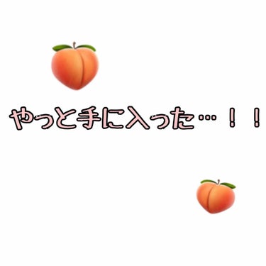 こんばんは新名です🌷

お久しぶりになってしまいました…
今回は効果を知りたく、数日試しており投稿遅くなりました。

今回はリップスで凄く人気の【恋するおしり】を購入しました🐶
ようやくゲットできました