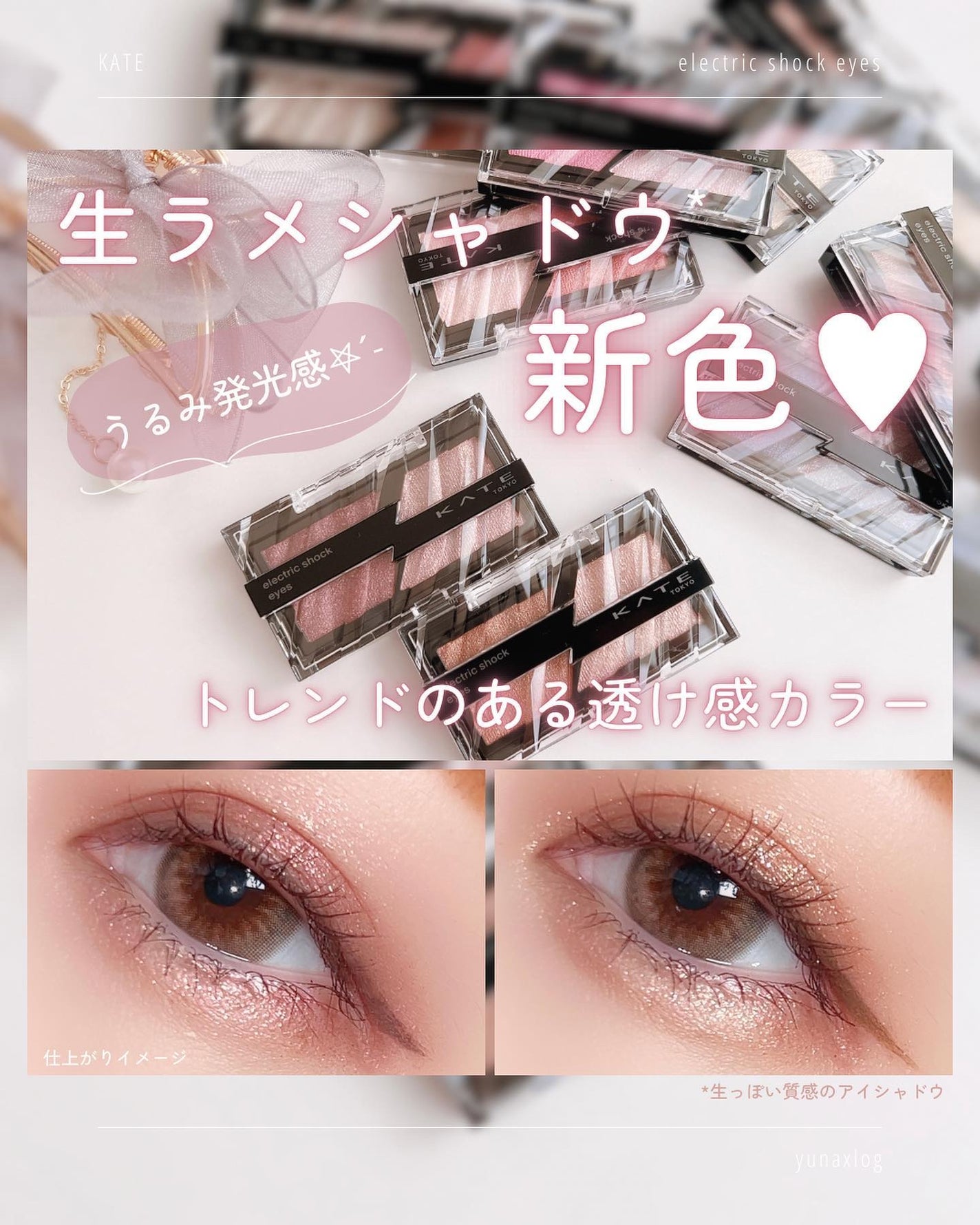 エレクトリックショックアイズ /KATE/アイシャドウパレットを使ったクチコミ(1枚目)