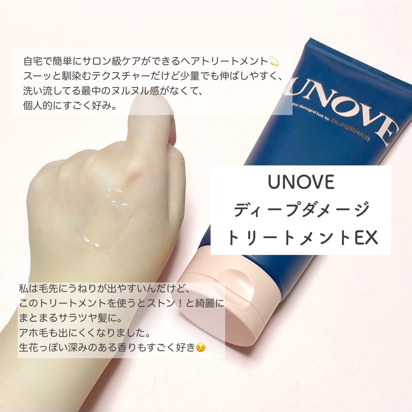 ディープダメージトリートメントEX/UNOVE/洗い流すヘアトリートメントを使ったクチコミ(2枚目)