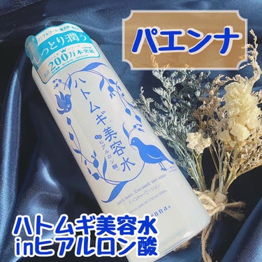 ハトムギ美容水 in ヒアルロン酸/パエンナ/化粧水を使ったクチコミ（1枚目）