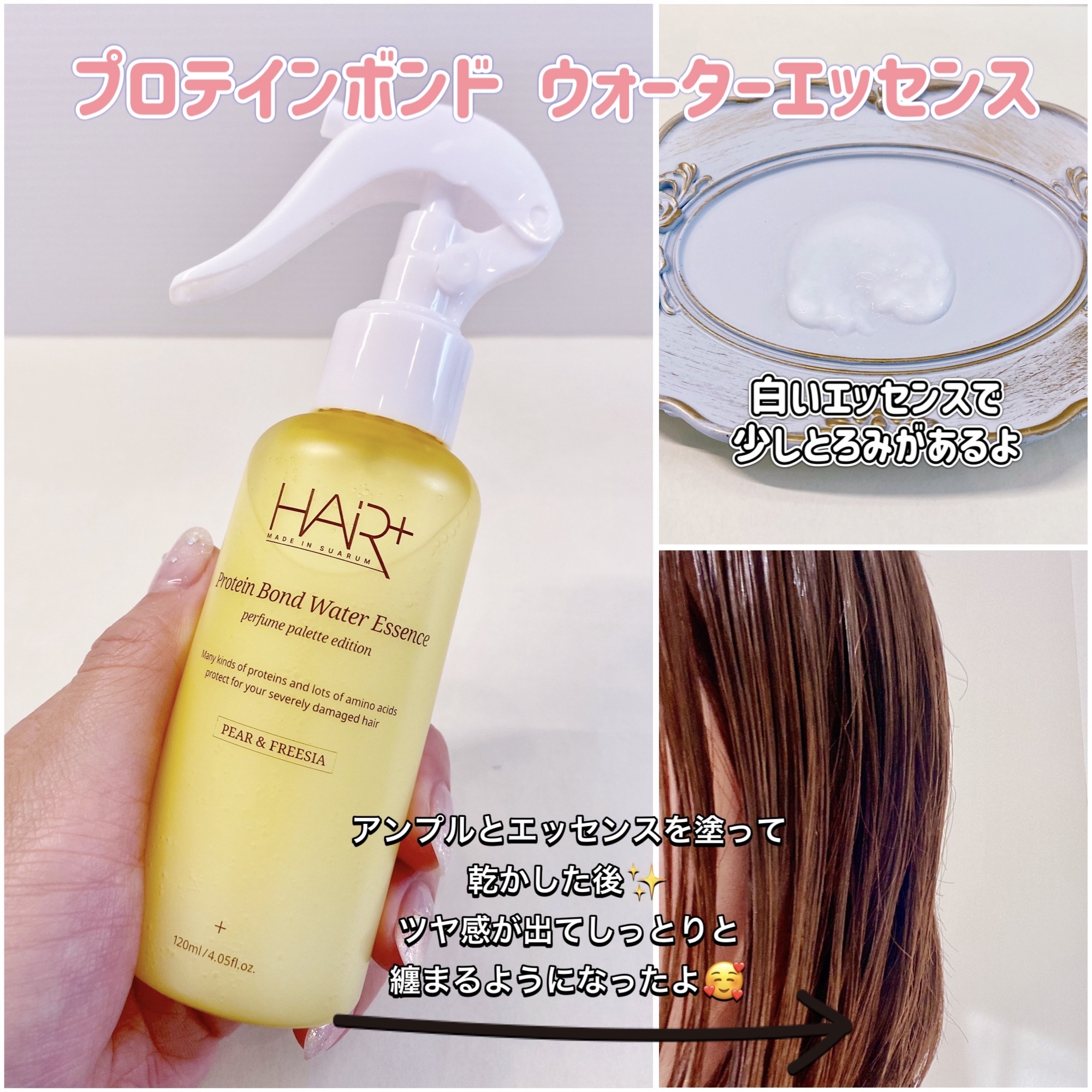Protein Bond Water Essence Pear&Freesia/HAIRPLUS/アウトバストリートメントを使ったクチコミ（3枚目）