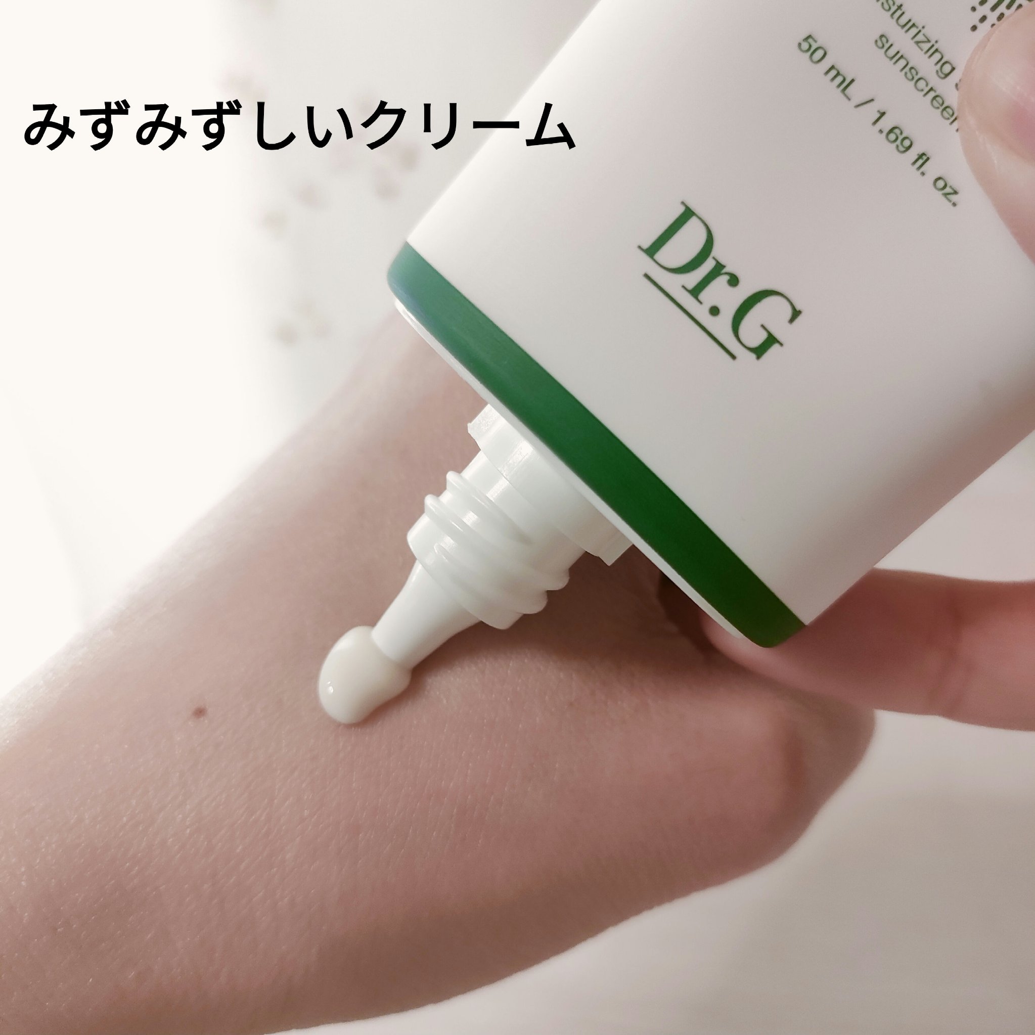 レッドブレミッシュスージングアップサン/Dr.G/日焼け止めクリームを使ったクチコミ（2枚目）