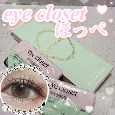 eye closet 1month/EYE CLOSET/１ヶ月（１MONTH）カラコンを使ったクチコミ（1枚目）