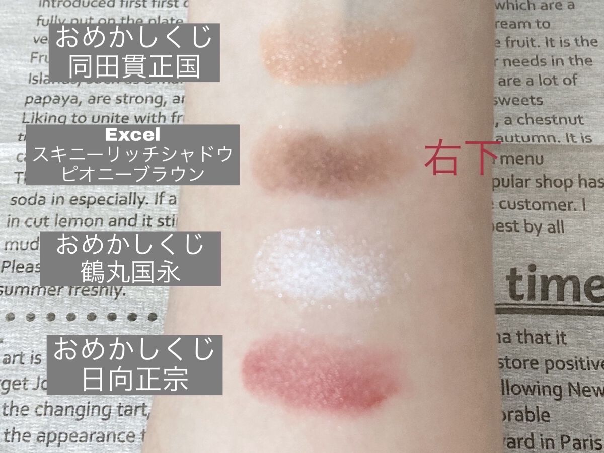 刀剣乱舞 おめかしくじ Ｅ賞 シングルカラーコレクション/クレアボーテ/ジェル・クリームアイシャドウを使ったクチコミ（2枚目）