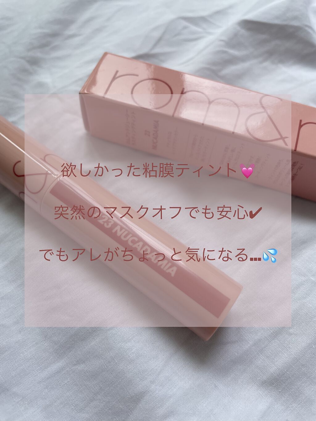 ジューシーラスティングティント/rom&nd/リップティントを使ったクチコミ（1枚目）