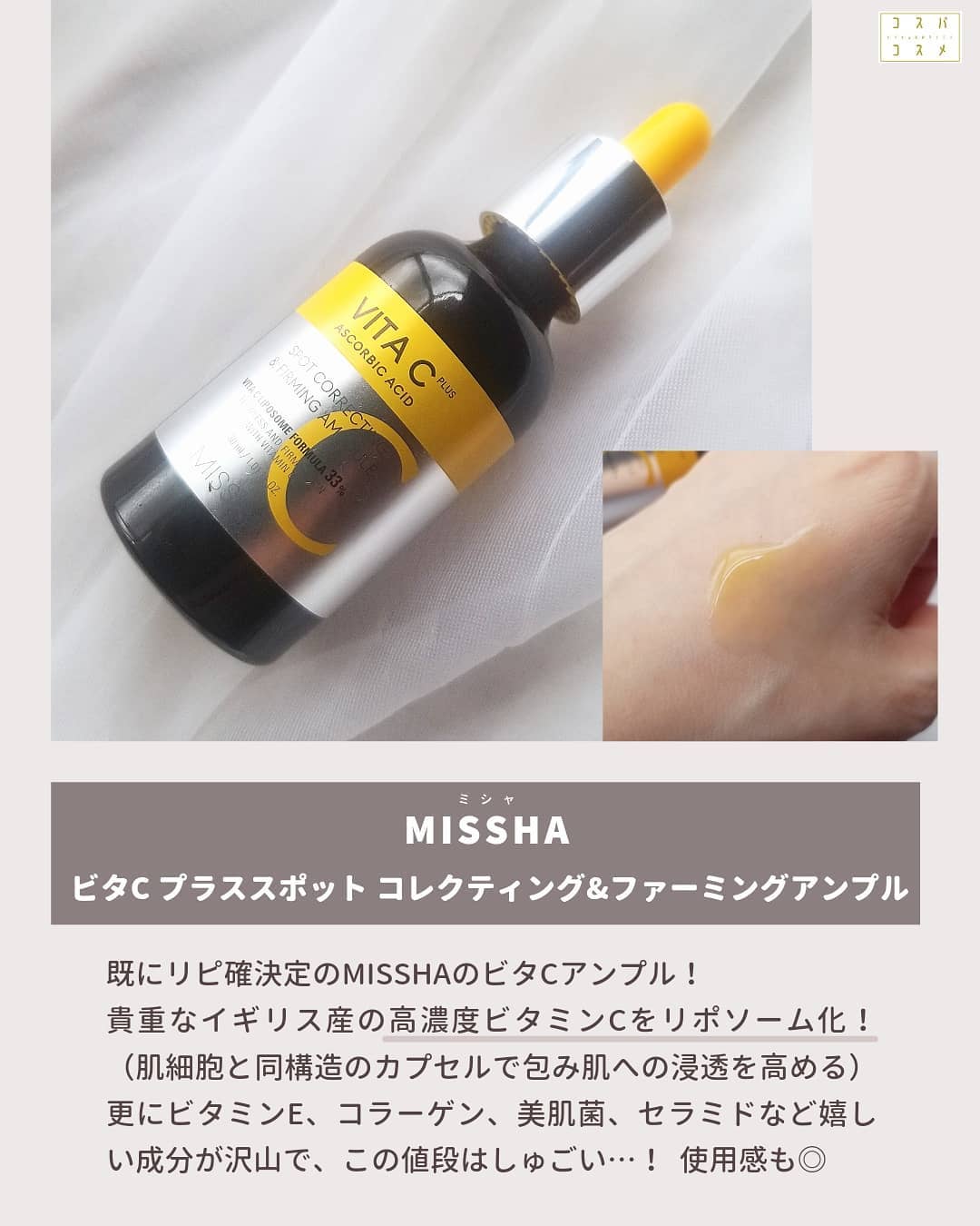 ミシャ ビタシープラス 美容液【日本処方】/MISSHA/美容液を使ったクチコミ（3枚目）