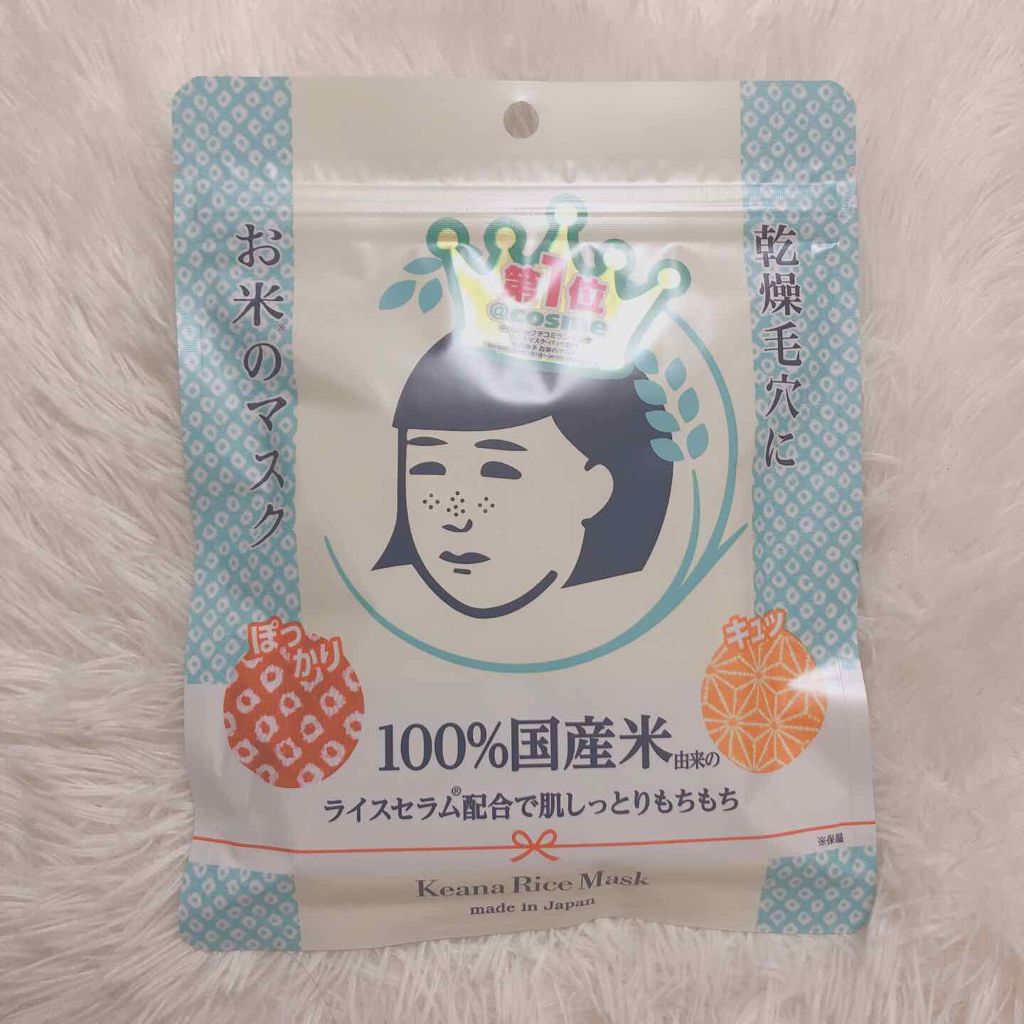 お米のマスク/毛穴撫子/シートマスク・パックを使ったクチコミ(1枚目)