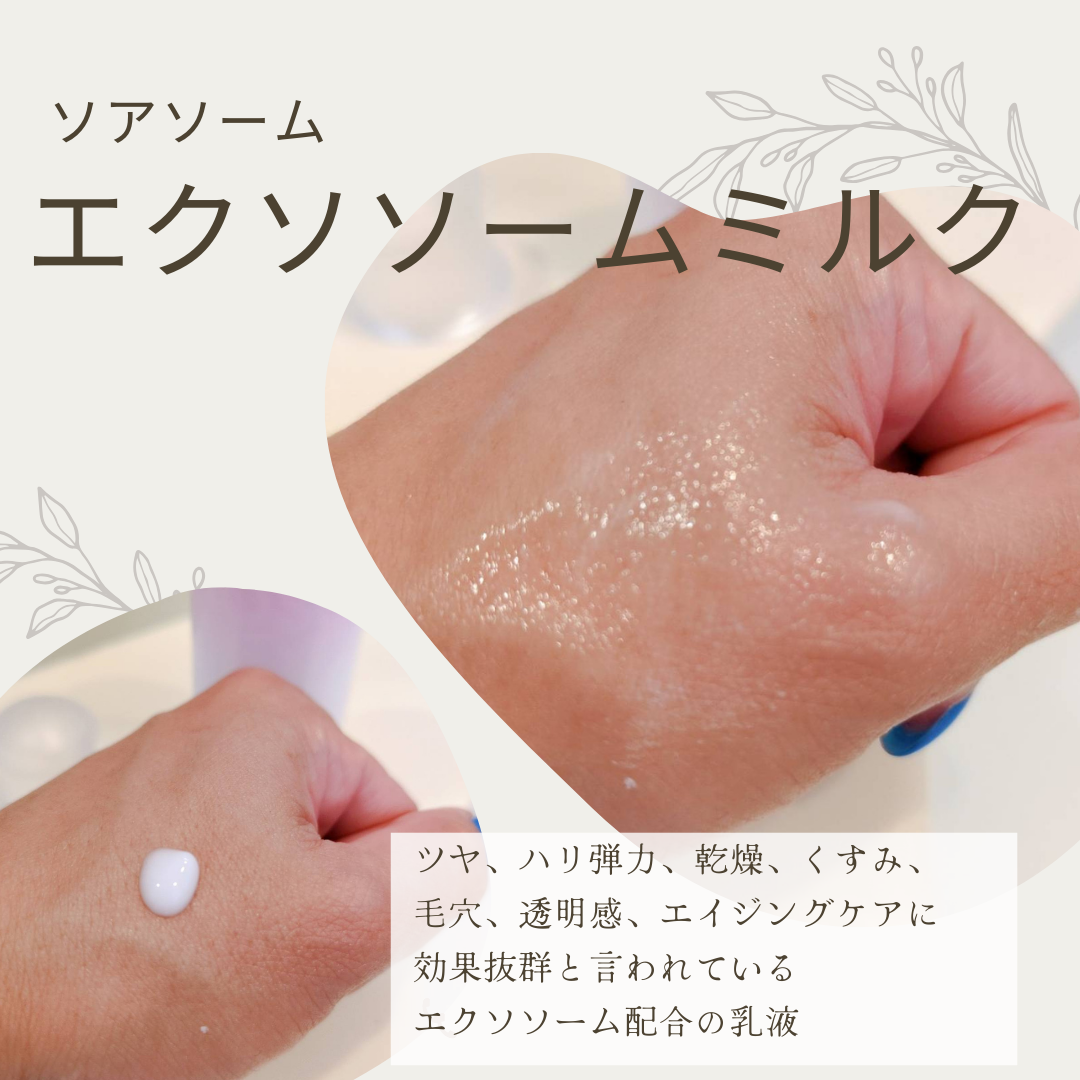 エクソソームミルク/soarsome/乳液を使ったクチコミ（3枚目）