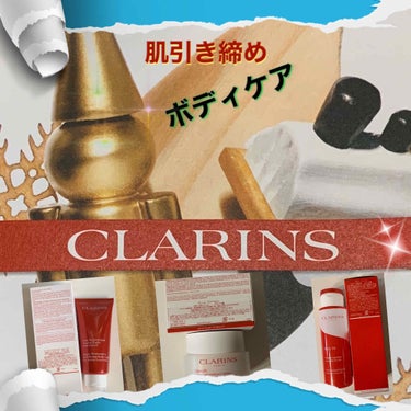 クレーム マスヴェルト/CLARINS/ボディクリームを使ったクチコミ（1枚目）