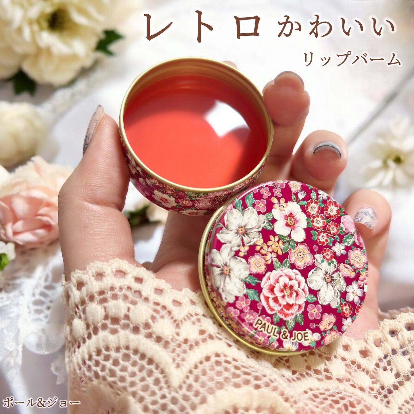 リップ トリートメントバーム/PAUL & JOE BEAUTE/リップバームを使ったクチコミ（1枚目）