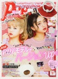 Popteen 2017年10月号 / Popteen 