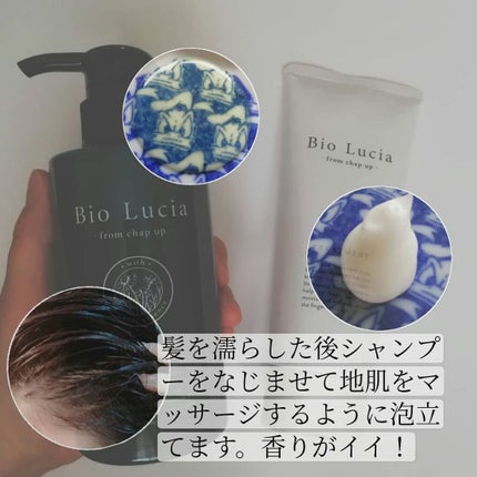 ビオルチアシャンプー/Bio Lucia(ビオルチア)/市販シャンプーを使ったクチコミ(2枚目)