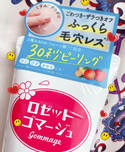 ロゼットゴマージュ モイスト/ロゼット/ピーリングを使ったクチコミ(3枚目)