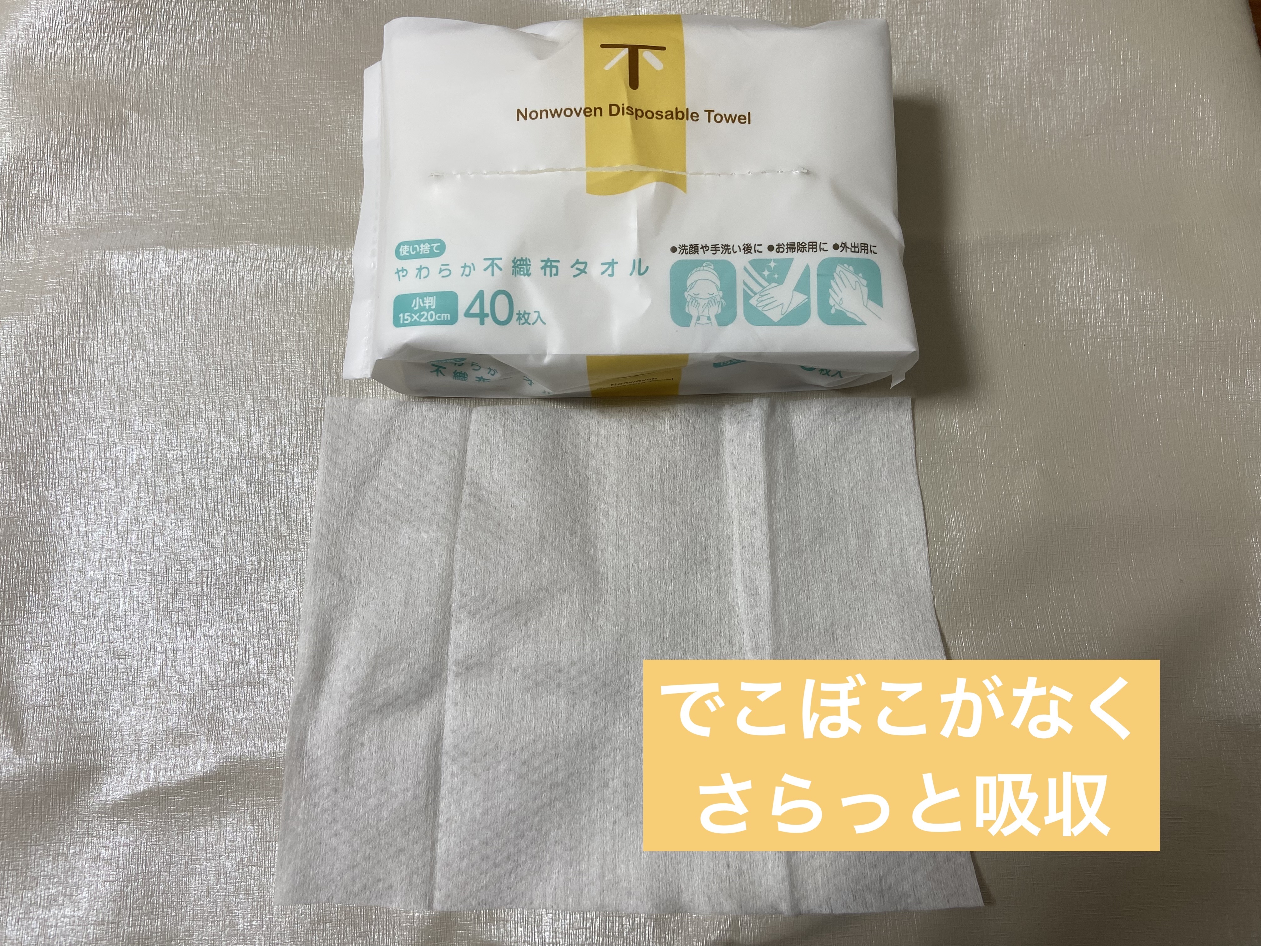 使い捨てやわらか不織布タオル/DAISO/クレンジングタオルを使ったクチコミ（2枚目）