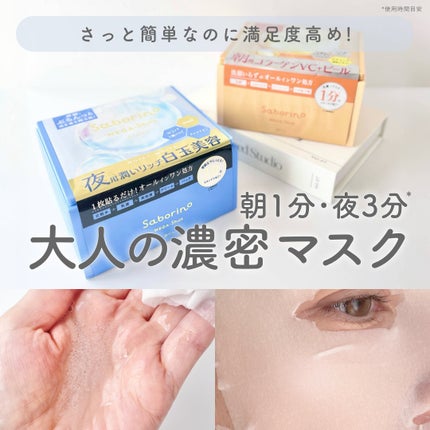 サボリーノ メガショット 朝用ツヤピールマスク CC/サボリーノ/シートマスク・パックを使ったクチコミ(1枚目)