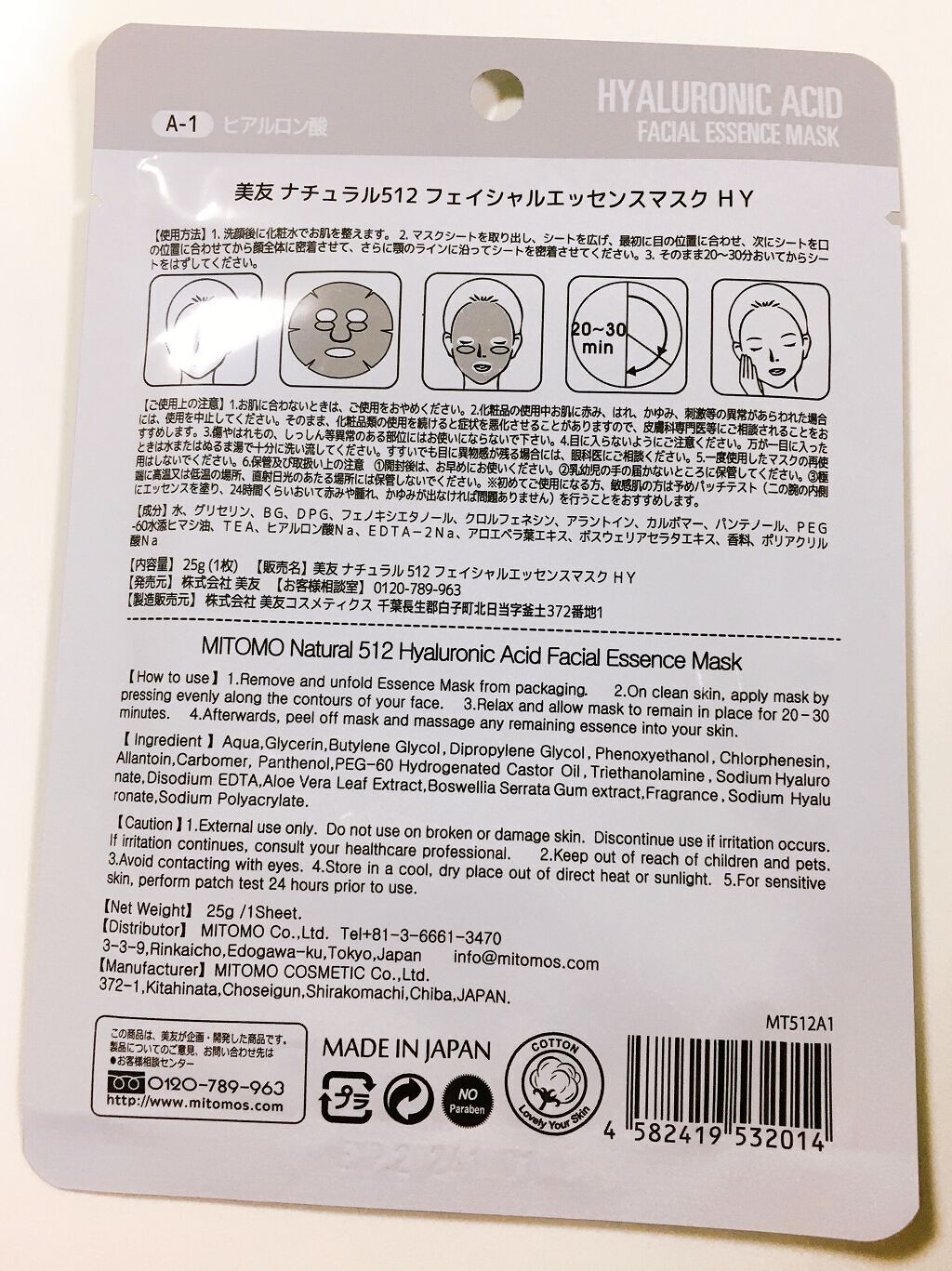 ヒアルロン酸 フェイシャルマスク/MITOMO/シートマスク・パックを使ったクチコミ（2枚目）
