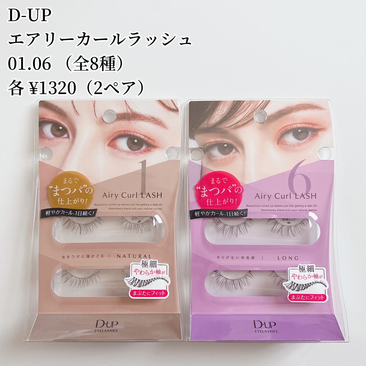 エアリーカールラッシュ/D-UP/つけまつげを使ったクチコミ（2枚目）