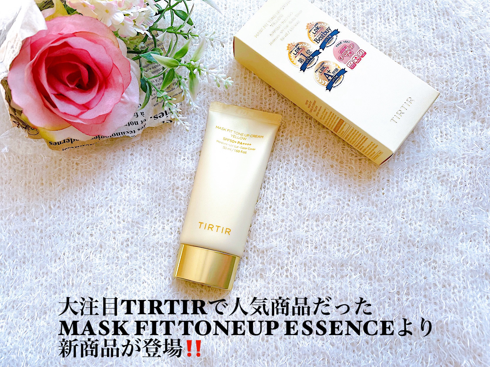 マスクフィットトーンアップクリーム/TIRTIR(ティルティル)/化粧下地を使ったクチコミ（1枚目）