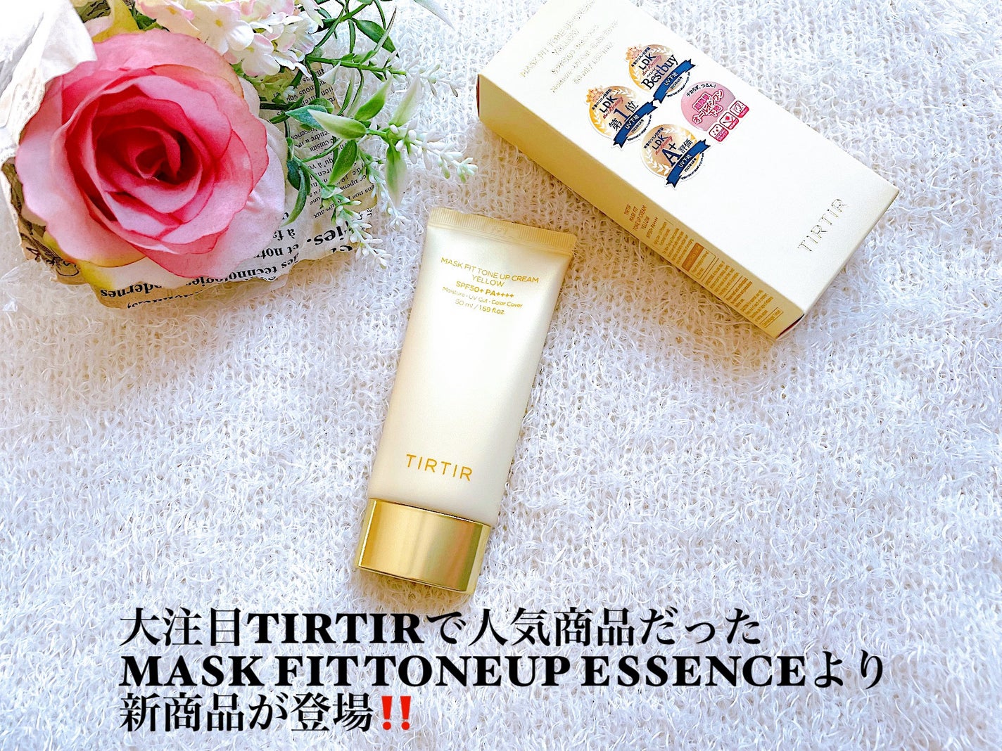 マスクフィットトーンアップクリーム/TIRTIR(ティルティル)/化粧下地を使ったクチコミ(1枚目)