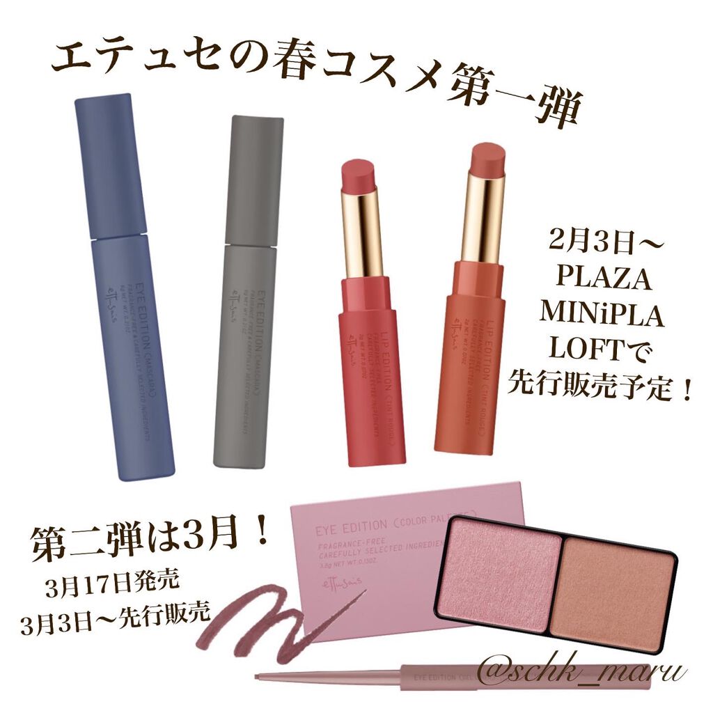 エテュセ アイエディション(マスカラ) G グロッシータイプ/ettusais/マスカラを使ったクチコミ（2枚目）