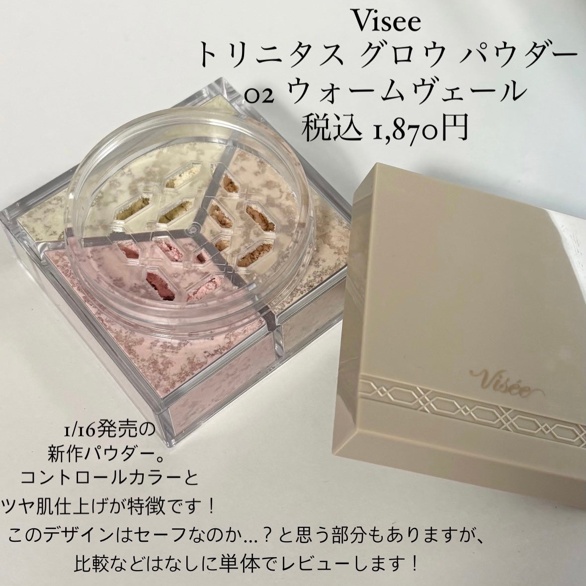 トリニタス グロウ パウダー/Visée/ルースパウダーを使ったクチコミ(2枚目)