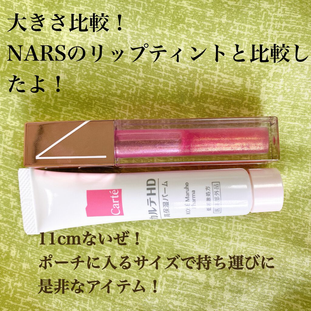 モイスチュア バーム/カルテHD/フェイスバームを使ったクチコミ(3枚目)