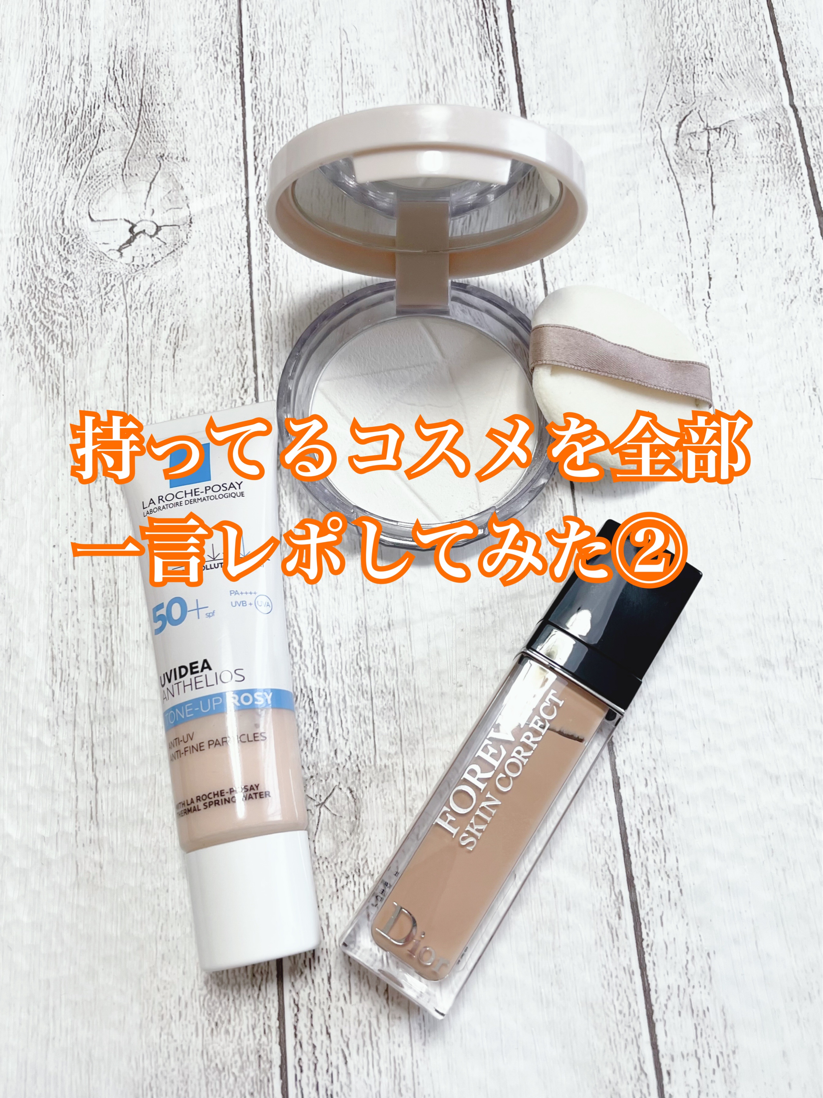 UVイデア XL プロテクショントーンアップ ローズ/ラ ロッシュ ポゼ/日焼け止めクリームを使ったクチコミ（1枚目）