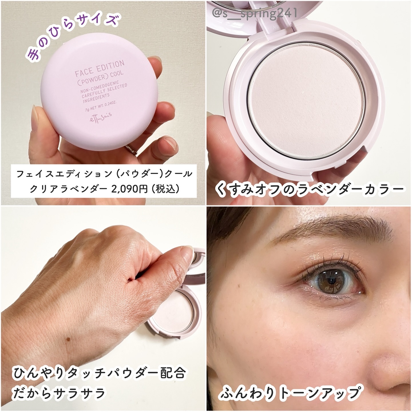 エテュセ ポアレスプライマー/ettusais/化粧下地を使ったクチコミ（3枚目）