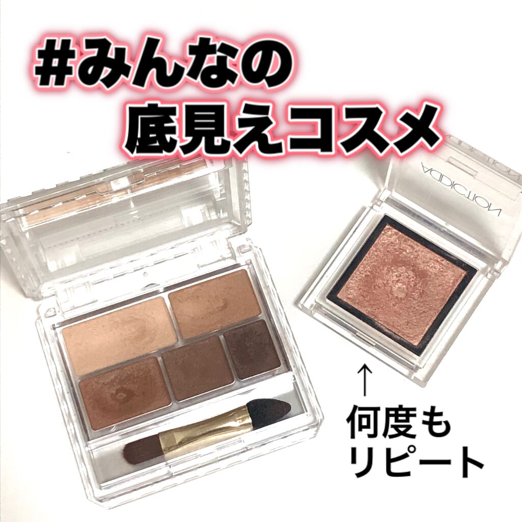 アディクション ザ アイシャドウ/ADDICTION/単色アイシャドウを使ったクチコミ(1枚目)