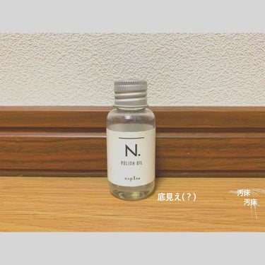 ○napla ナプラ
○N. エヌドット
○ポリッシュオイル
○1530円(30ml)

○マンダリンオレンジ＆ベルガモットの香り
○シアバター入り

私はAmazonで購入しました。偽物が結構出回って